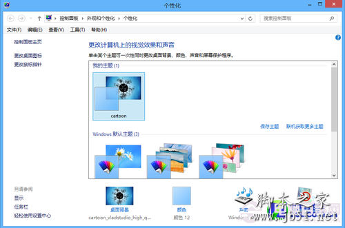 Win8怎么用 装完Win8后教你如何设置