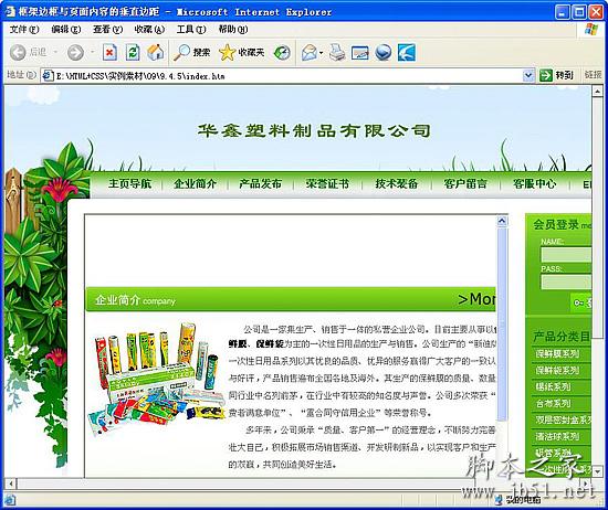 框架边框与页面内容的垂直边距marginheight运行效果