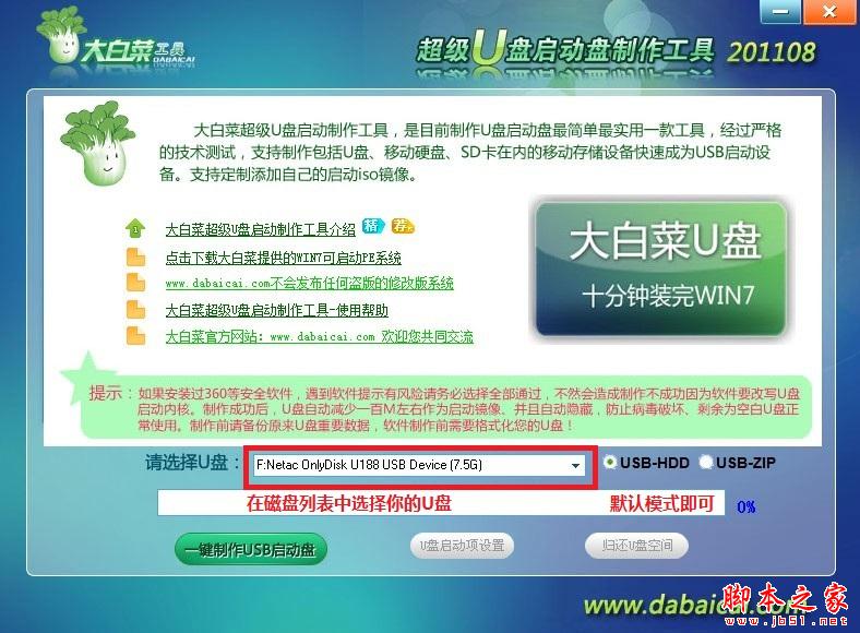 大白菜u盘启动装系统_大白菜u盘启动下载_大白菜启动盘制作工具