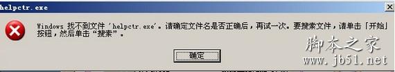 找不到helpctr.exe文件