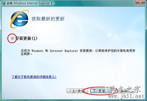 安装更新