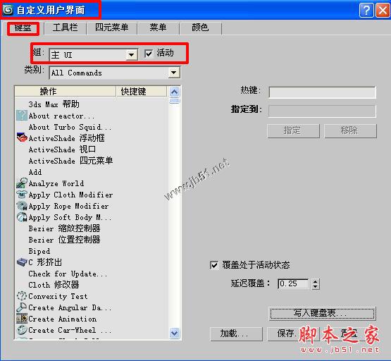 3DMAX中的快捷键失效后的恢复方法_基础教