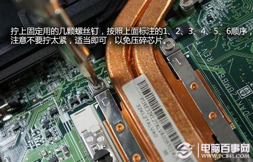安装好所有散热片与散热风扇后,拧紧螺丝!