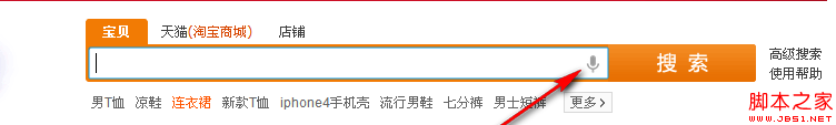 HTML5 语音搜索(淘宝店语音搜素)_html5教程技巧