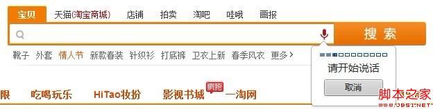 HTML5 语音搜索只需一句代码_html5教程技巧