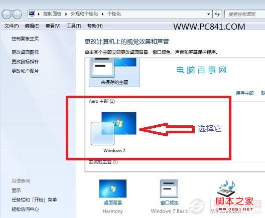 怎么让任务栏变透明 Win7任务栏变透明的设置