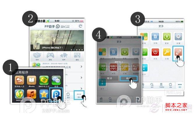 PP助手如何修复iPhone那碍眼的白图标_手机知