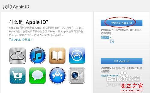 苹果apple id如何修改 怎么修改苹果的apple id