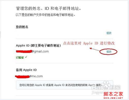 苹果apple id如何修改 怎么修改苹果的apple id