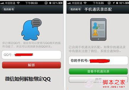 微信怎么解除qq绑定+分享微信解除绑定qq操作