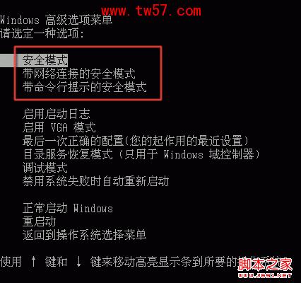 Windows高级选项菜单中的安全模式
