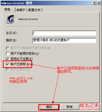 Administrator管理员帐号开启