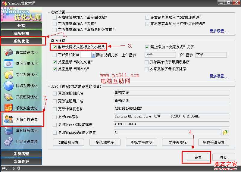 快捷图标小箭头去除\/恢复 桌面快捷方式图标小