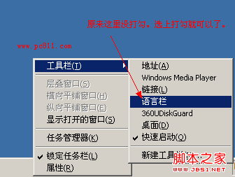 设置评议栏显示到桌面方法