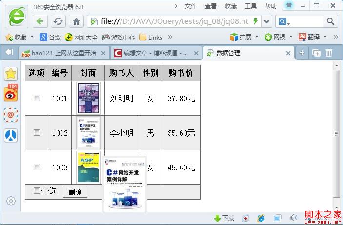 jquery 시작하기 - 데이터 삭제, 인터레이스 색상 변경 및 이미지 미리보기_jquery