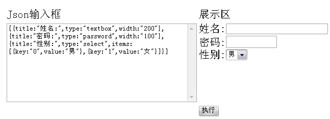 根据json字符串生成Html的一种方式_javascript技巧