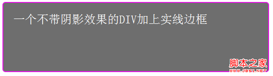 noshadow_div_solid