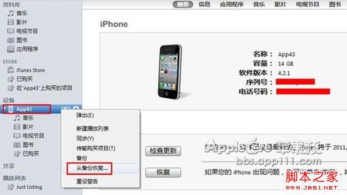 iphone电话本与短信备份 苹果iTunes备份\/恢复