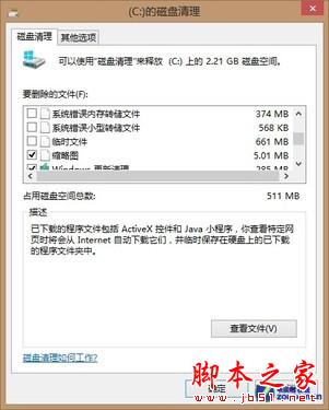 Win8ϵͳ֮ؼͥ齵Ӳ̶д