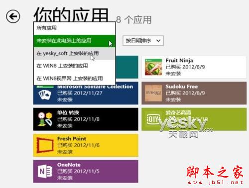 Win8װӦò鿴豸ʻӦͬ