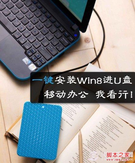 Win8װU ԰̳