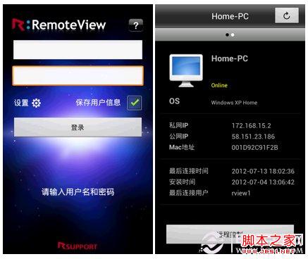 app远程桌面使用 App远程控制让台式电脑随身