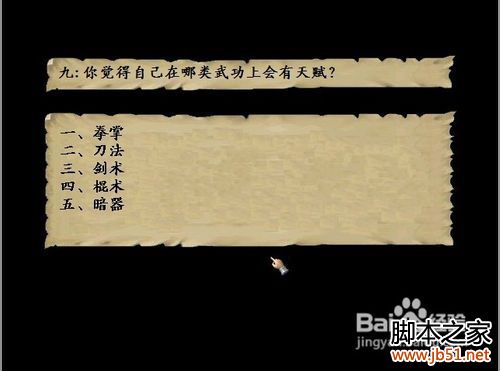 金庸群侠传3加强版攻略 图文详解_单机游戏_游