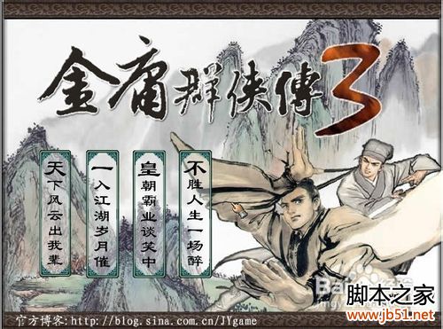 金庸群侠传3加强版攻略 图文详解_单机游戏_游