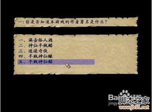 金庸群侠传3加强版攻略图文详解