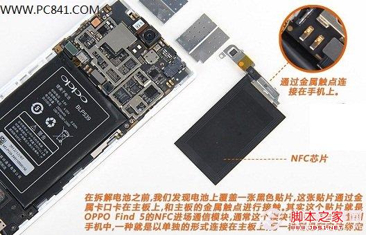 OPPO Find 5电池上附着NFC模块