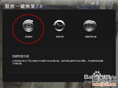 联想电脑一键恢复使用方法_电脑常识_电脑基