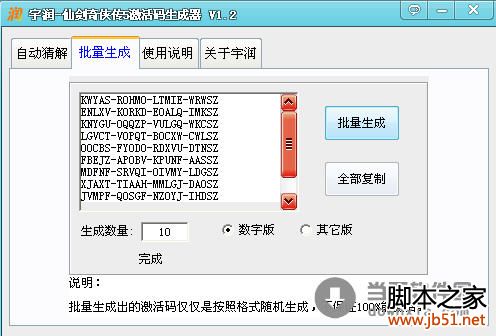 仙剑奇侠传5激活码 仙剑奇侠传5激活码生成器