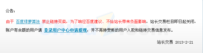 百度绿萝算法更新 众多网站摊上事了_全福编程网