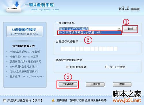 用U盘安装XP、Win7系统