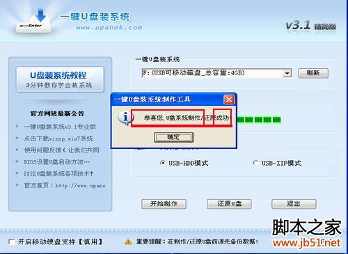 用U盘安装XP、Win7系统