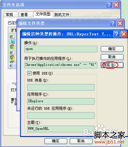 outlook内容中的超链接打不开的解决办法_网络
