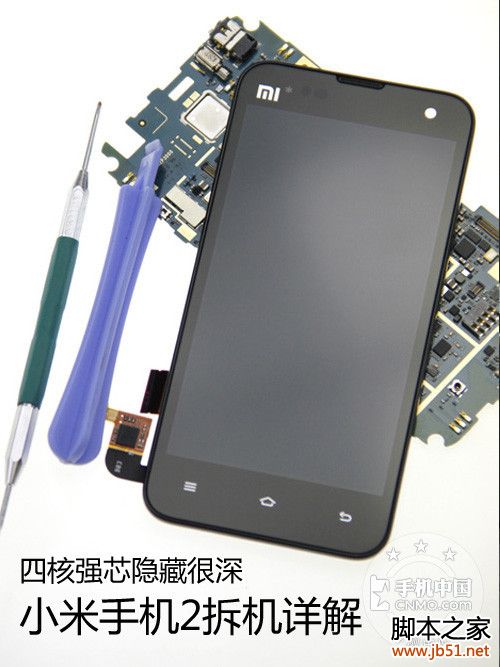 小米2拆机图,小米2拆机教程(图文详解)_手机软件