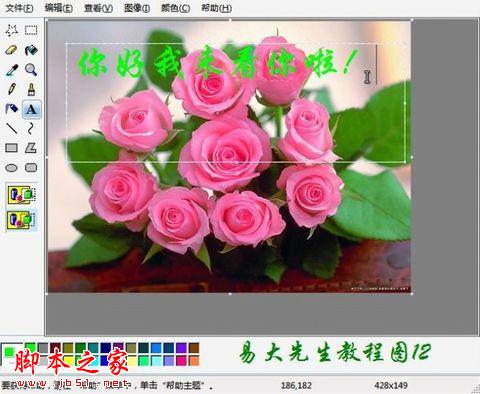 如何为<em>图片</em>加上<em>艺术字</em>的图文方法步骤 _电脑常