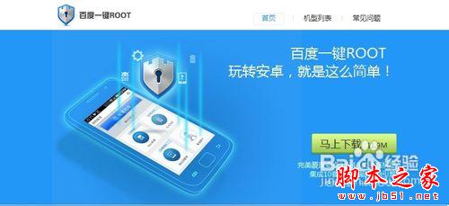 百度一键root怎么用 百度一键root工具的使用图
