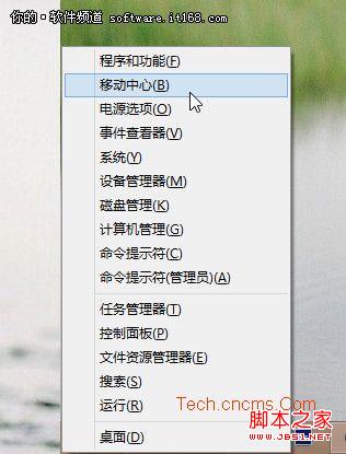 巧设Win8移动中心 让办公更加得心应手