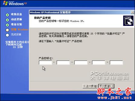 安装版XP光盘系统安装【详细图解】 - 全福编程网 - 