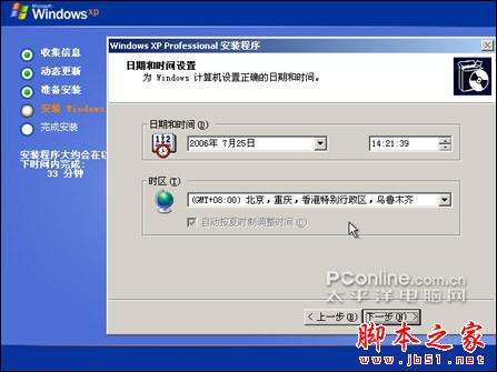 安装版XP光盘系统安装【详细图解】 - 全福编程网 - 