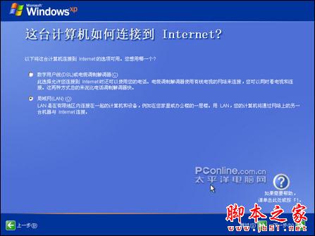 安装版XP光盘的系统安装过程(图解)_系统安装