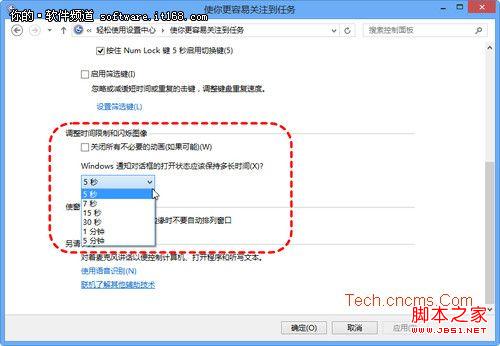 һ ޸Win8֪ͨԻʾʱ