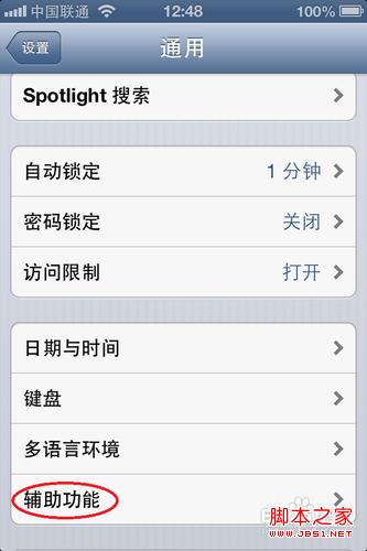 iPhone4锁屏键坏了怎么办