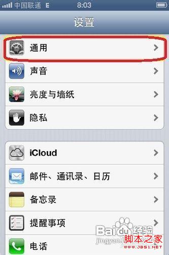 iPhone4锁屏键坏了怎么办