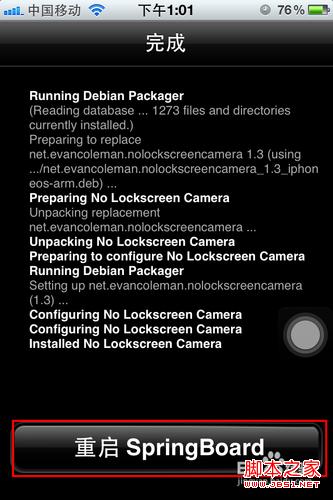 iphone去除锁屏相机图标操作方法_手机知识_