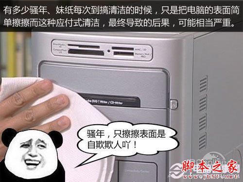 图文教程 手把手教你如何清理台式电脑灰尘? - 脚本之家 - 图文教程 手把手教你如何清理台式电脑灰尘? - 脚本之家 -