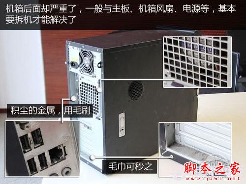 图文教程 手把手教你如何清理台式电脑灰尘? - 脚本之家 - 图文教程 手把手教你如何清理台式电脑灰尘? - 脚本之家 -