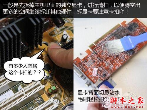 图文教程 手把手教你如何清理台式电脑灰尘? - 脚本之家 - 图文教程 手把手教你如何清理台式电脑灰尘? - 脚本之家 -